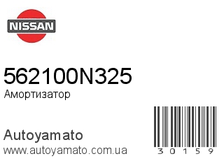 Амортизатор, стойка, картридж 562100N325 (NISSAN)